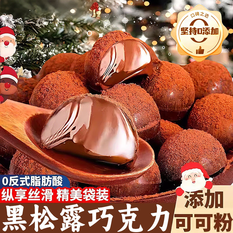 圣诞节松露巧克力礼盒结婚喜糖休闲零食送女友生日礼物官方旗舰店
