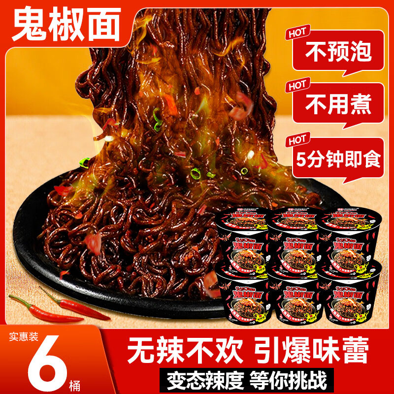 鬼椒面马来西亚正版特辣魔鬼火鸡面同碗福变态爆辣拌面官方旗舰店图片