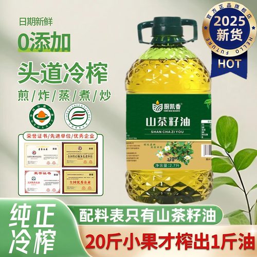 正宗纯天然山茶油官方旗舰店正品纯压榨孕妇婴儿专用有机食用油