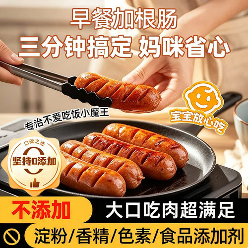 烤肠纯肉儿童无添加香肠火腿肠猪肉肠加热即食营养早餐官方旗舰店