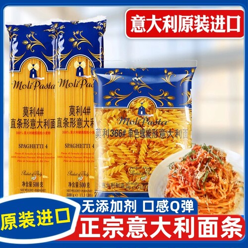 意大利进口面条莫利官方旗舰店低脂面条儿童玉米荞麦意面家用番茄