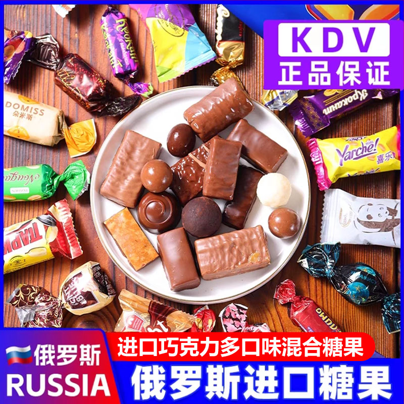 俄罗斯紫皮糖KDV巧克力进口夹心糖果混合装休闲小零食官方旗舰店