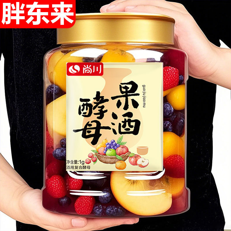 果酒专用酵母官方旗舰店果酒发粉家用水果酒曲自制酿酒原料葡萄