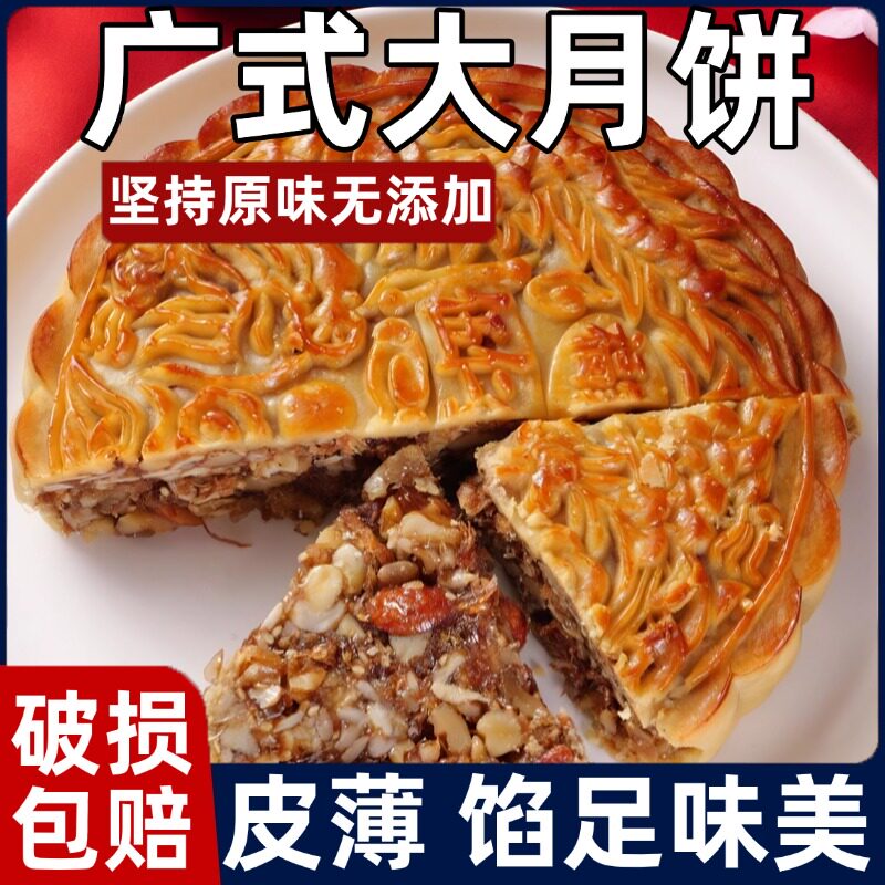 广西五仁叉烧大月饼传统老式五仁叉烧正宗老式五仁月饼官方旗舰店