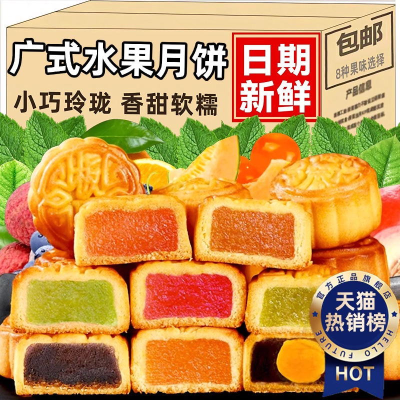 央妈推荐！广式水果月饼官方旗舰店草莓凤梨香橙馅中秋小月饼零食