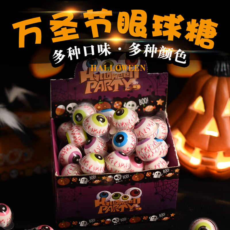 万圣节糖果网红眼球糖南瓜软糖礼盒装创意软糖独立包装官方旗舰店
