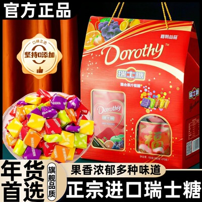 进口瑞士糖混合水果味软糖正品糖果过新年货小零食结婚喜糖礼盒装
