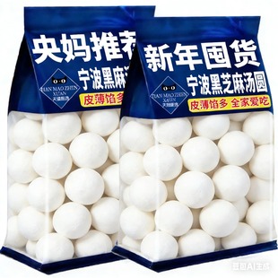 宁波黑芝麻汤圆官方旗舰店无添加猪油汤团面食甜点元宵速冻年货