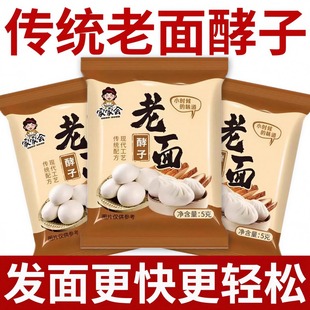 央妈推荐！传统老面酵子旗舰店家用发面王旺发酵母粉发面宝益生菌