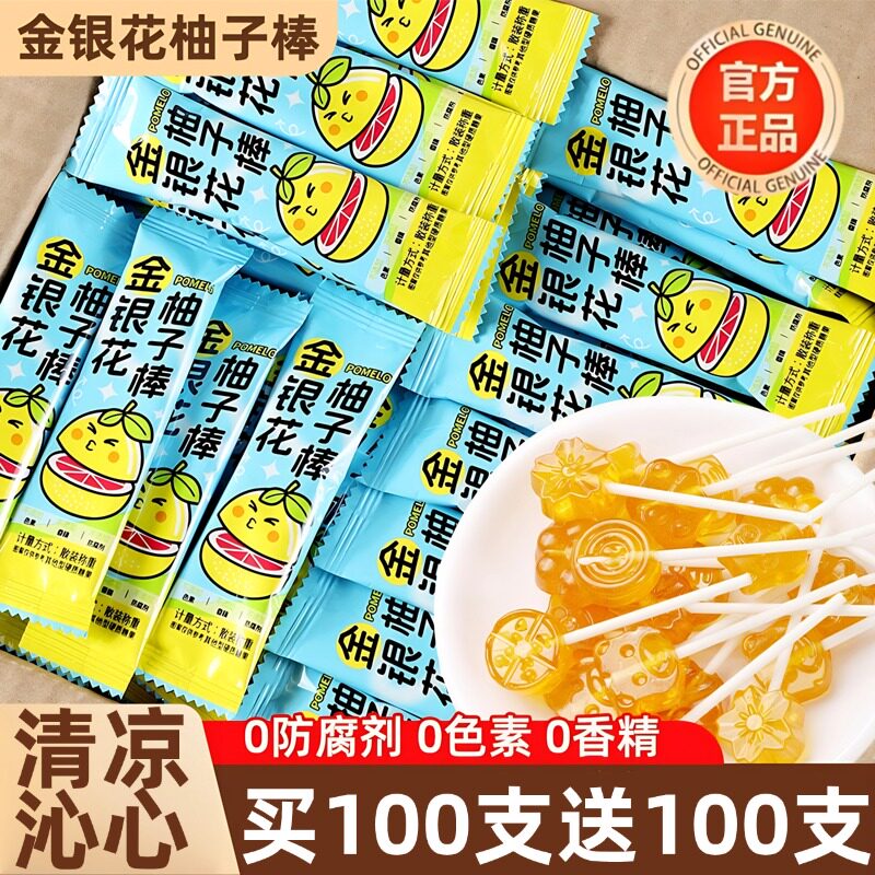 金银花柚子棒棒糖儿童健康无糖无添加糖果水果味维C棒棒糖旗舰店