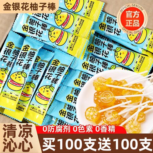 金银花柚子棒棒糖儿童健康无糖无添加糖果水果味维C棒棒糖旗舰店