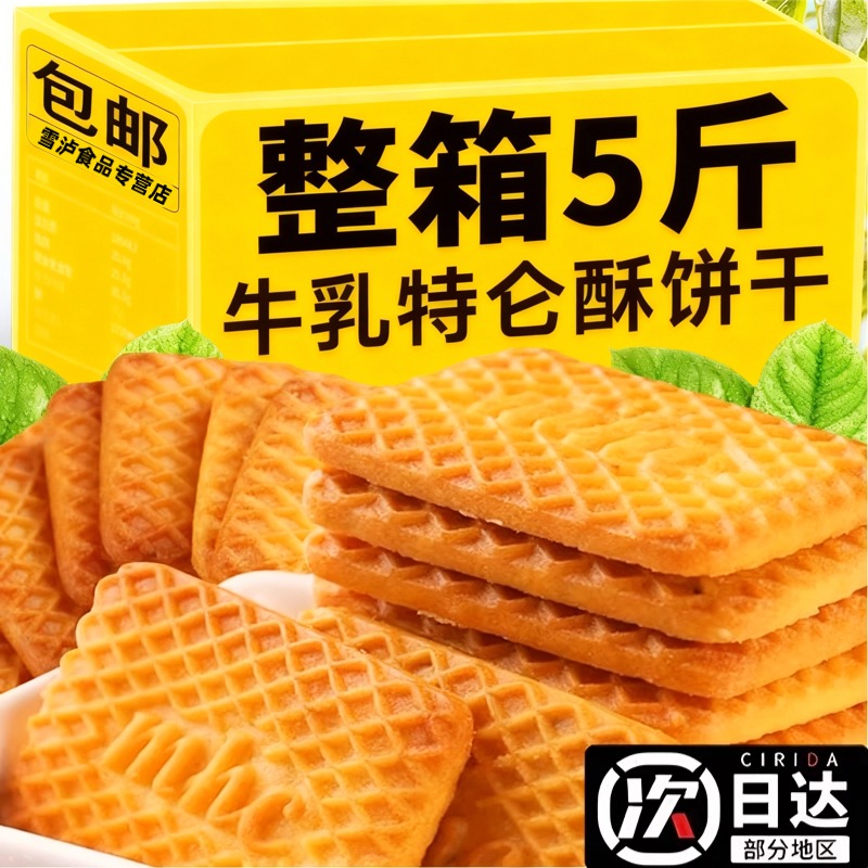 牛奶饼干特浓俄罗斯原装进口特仑苏老式高钙饼干无糖代餐休闲零食