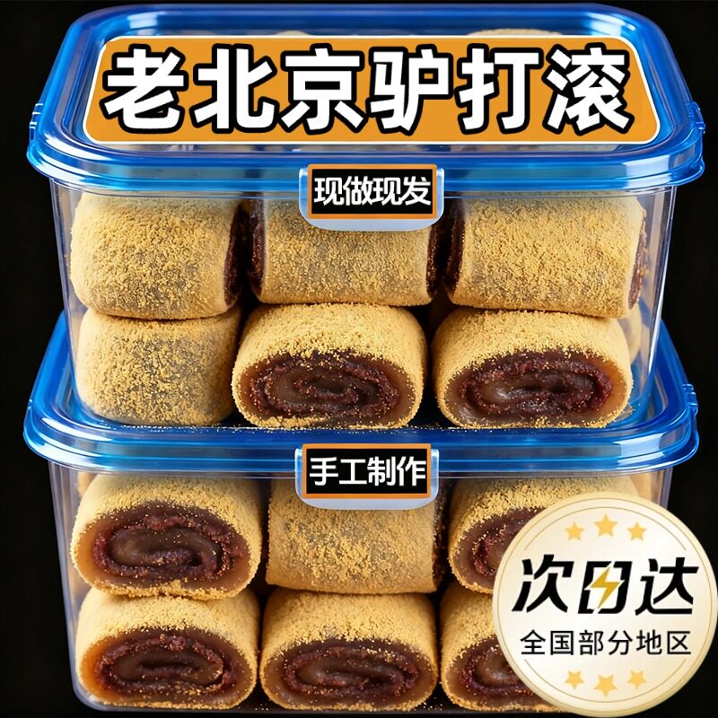 正宗东北驴打滚糕点旗舰店老北京特色小吃手工麻薯糯米糍粑零食