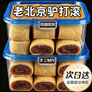 正宗东北驴打滚糕点旗舰店老北京特色小吃手工麻薯糯米糍粑零食
