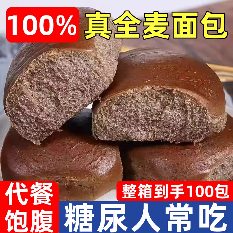 荞麦面包无糖全麦面包糖尿人专用面包早餐整箱饱腹代餐官方旗舰店