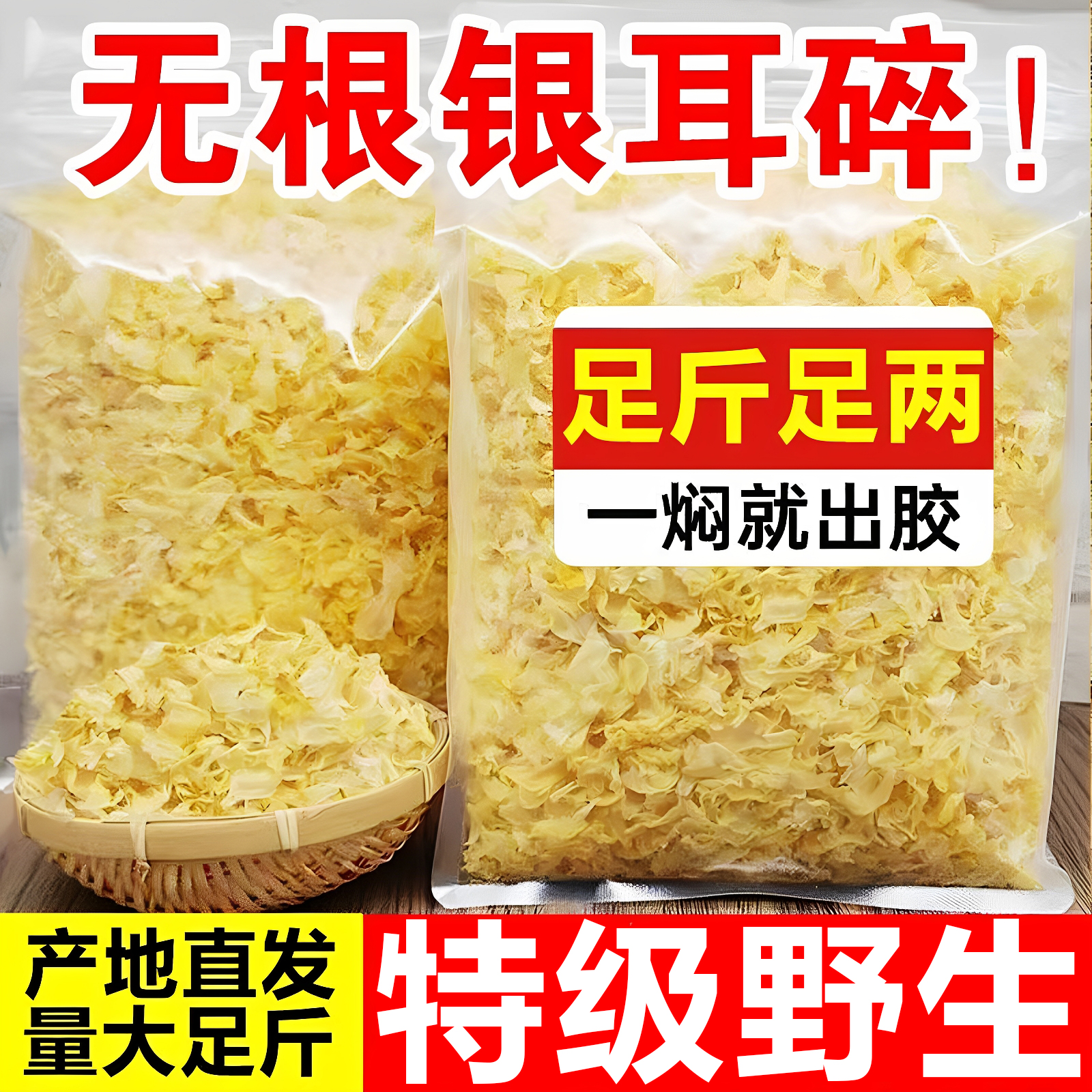 银耳干货 特级 野生银耳碎有机易出胶古田即食银耳正品