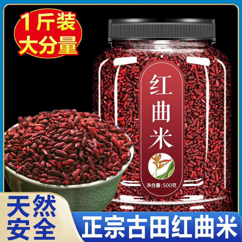 红曲米官方旗舰店天然古田特产可食用色素红烘焙红曲米粉卤肉专用