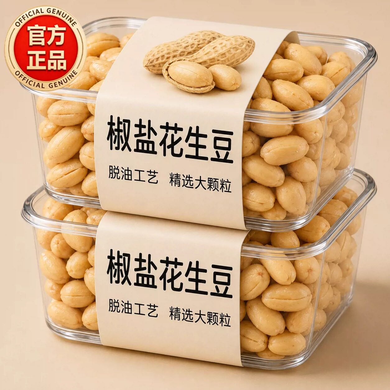 特级椒盐花生米官方旗舰店2026新货大颗粒盐焗解馋下酒菜零食炒货