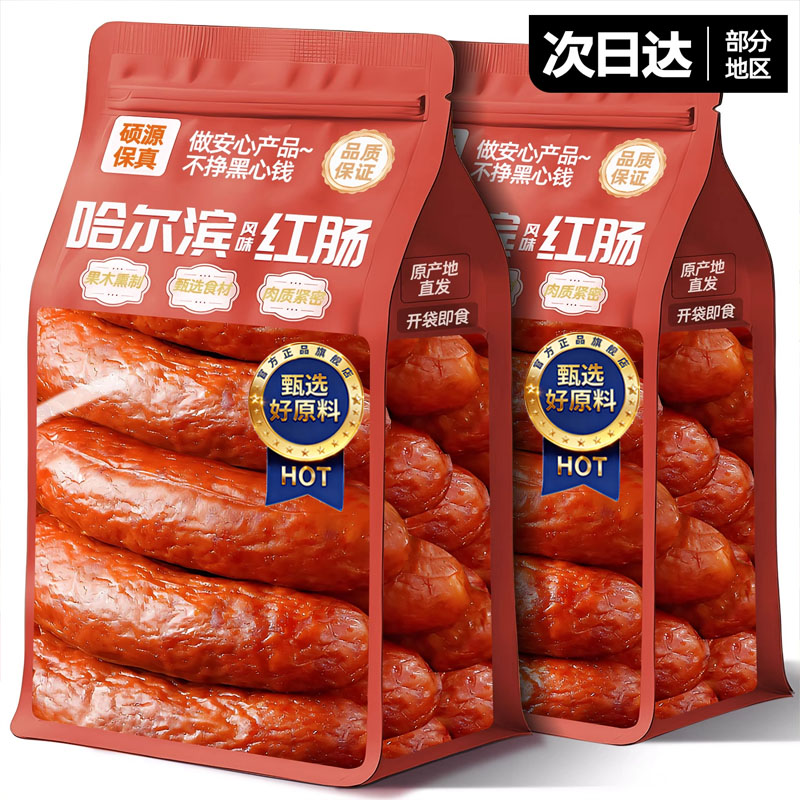 正宗哈尔滨红肠官方旗舰店东北特产猪肉香肠老式烟熏即食熟食烤肠