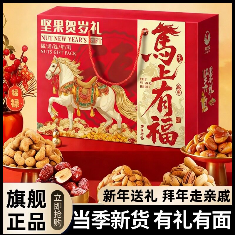 新年坚果礼盒干果大全高端零食大礼包送礼走亲拜年送长辈坚果年货