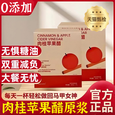 肉桂苹果醋原浆0脂无糖富硒整果发酵浓缩饮料肉桂粉小包装旗舰店