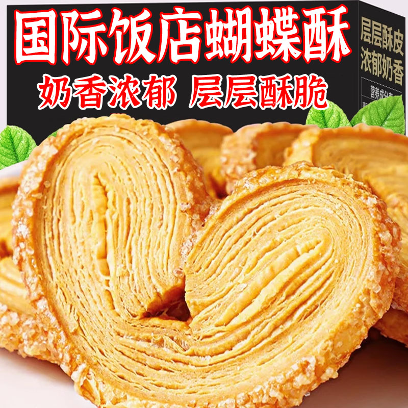 上海国际饭店蝴蝶酥老字号饼干糕点心千层酥零食小吃休闲食品特产
