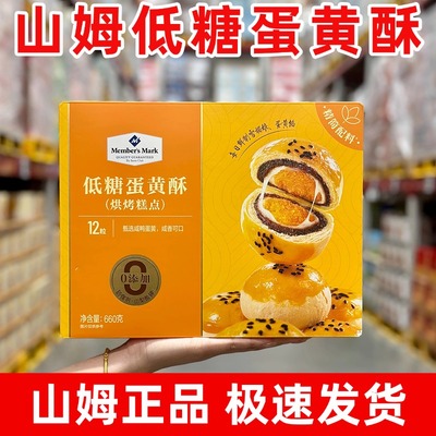 山姆蛋黄酥官方旗舰店低糖雪媚娘咸蛋黄酥糕点手工小吃特产零食