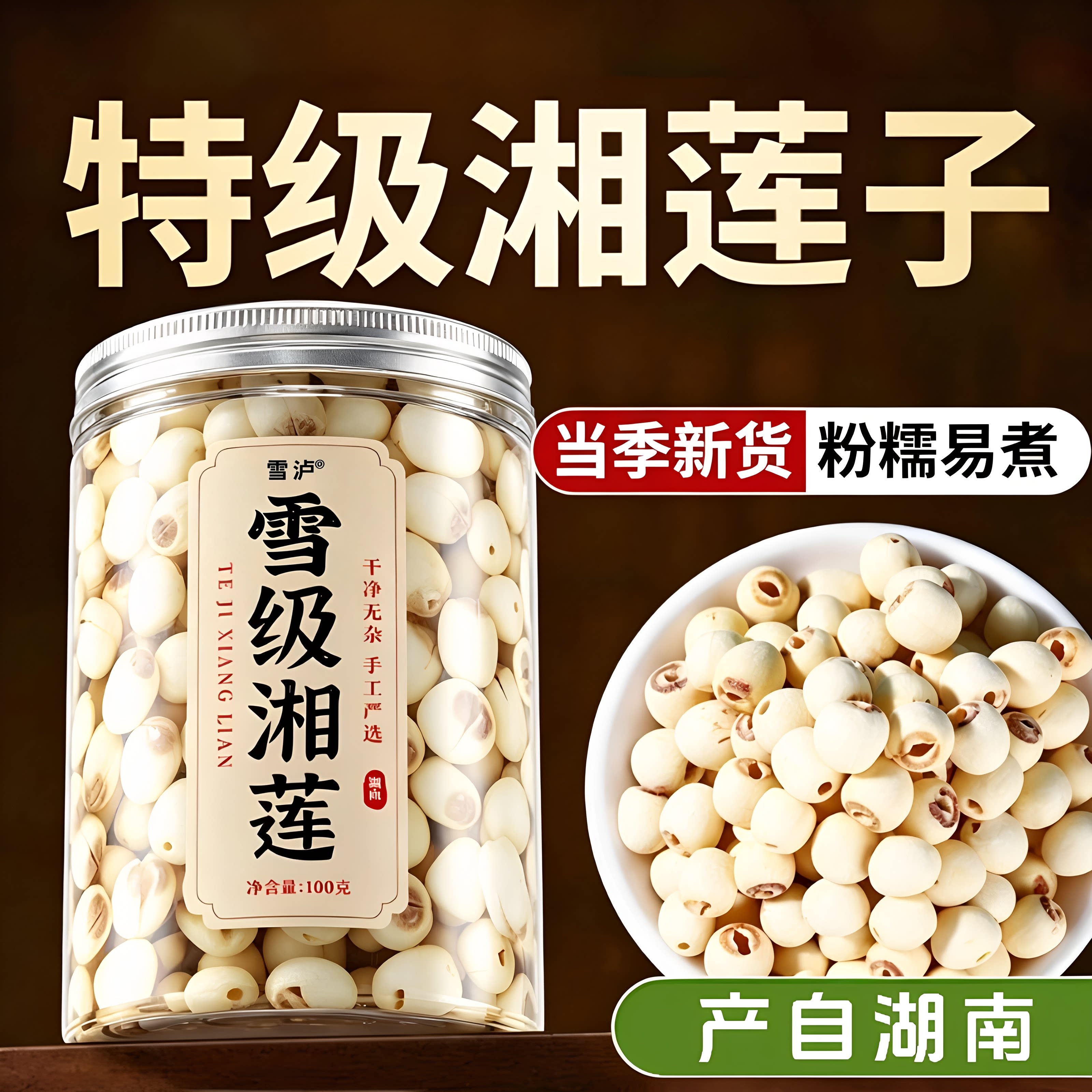 湖南湘潭！新货莲子干货去芯干货500g特级莲子正品官方旗舰店百合