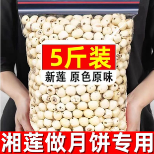 莲子干货500g特级官方旗舰店取芯磨皮月饼馅料2025新货湖南湘莲