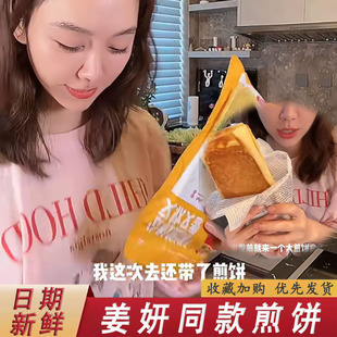 姜妍同款煎饼小米沂蒙公社山东纯手工无添加杂粮粗粮临沂煎饼果子