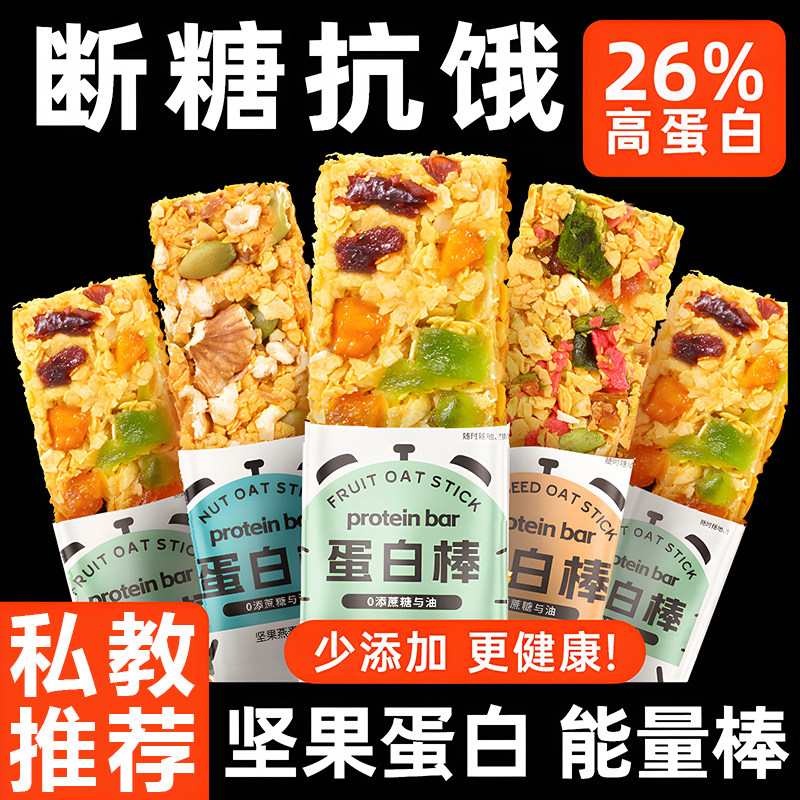 蛋白棒0脂肪无糖饱腹代餐燕麦谷物能量饼干低卡热量解馋饱腹零食