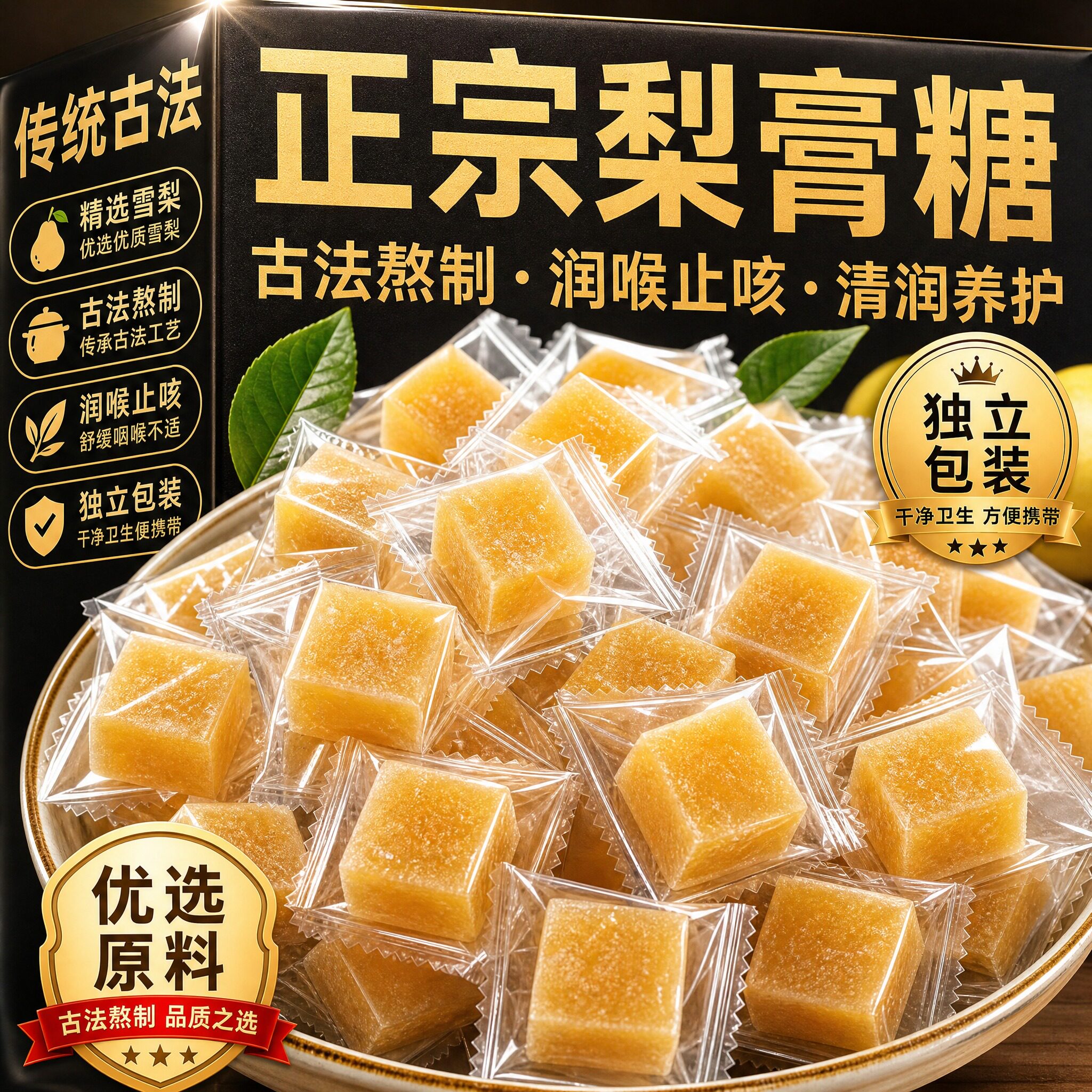 正宗梨膏糖化止痰润正品百草润纯喉甘草传统薄荷糖正品官方旗舰店