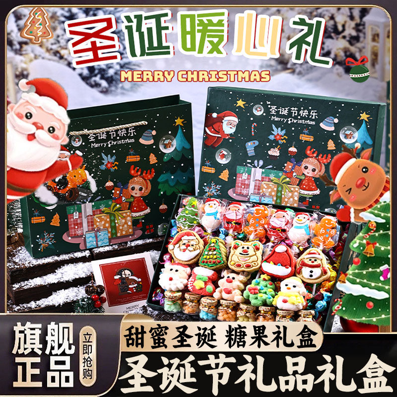 圣诞节糖果饼干棉花糖棒棒糖礼盒伴手礼独立包装小零食官方旗舰店