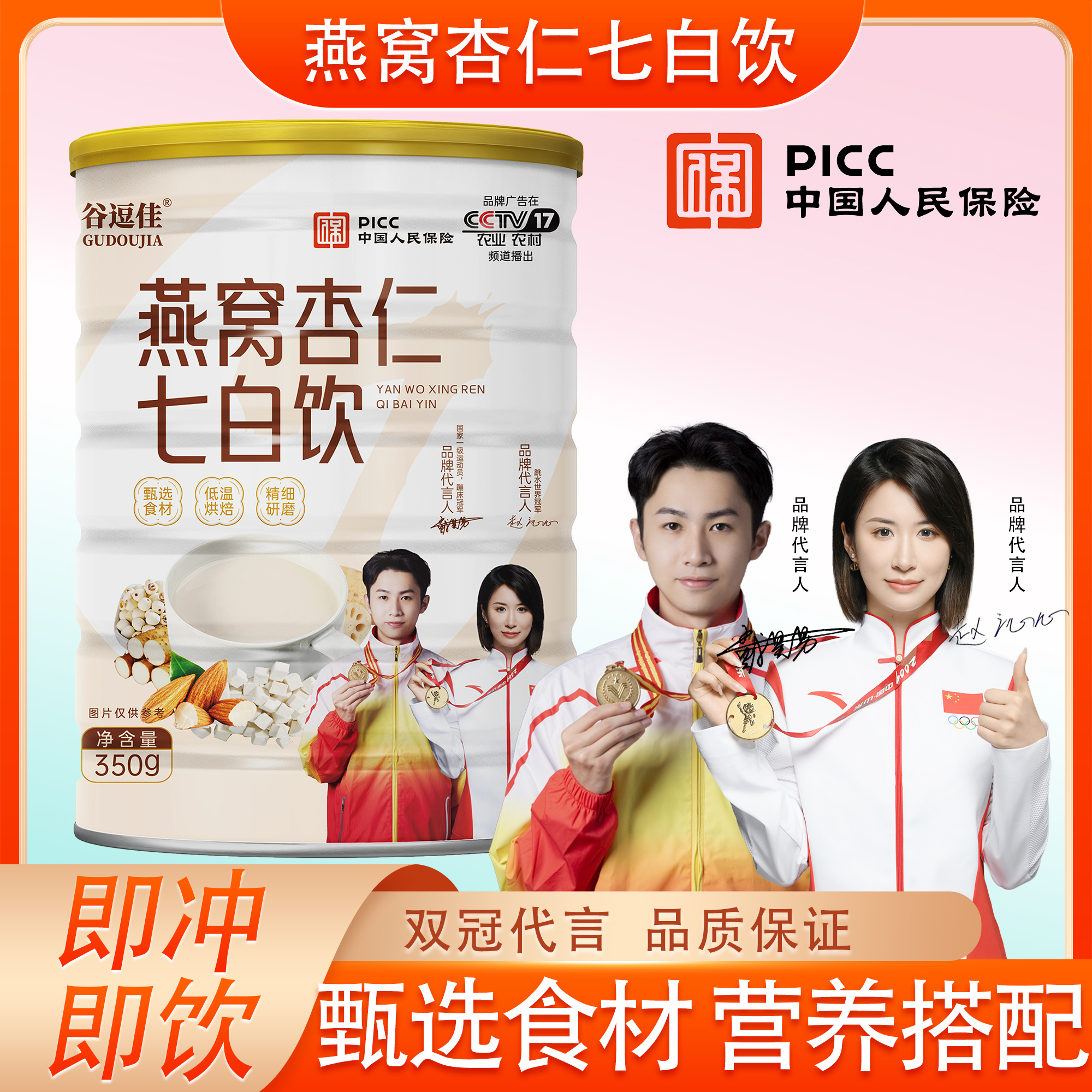 杏仁七白饮官方旗舰店纯正杏仁粉正品燕窝杏仁七白饮营养早餐代餐