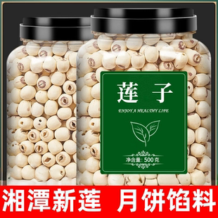 莲子干货500g特级官方旗舰店取芯磨皮月饼馅料2025新货湖南湘莲
