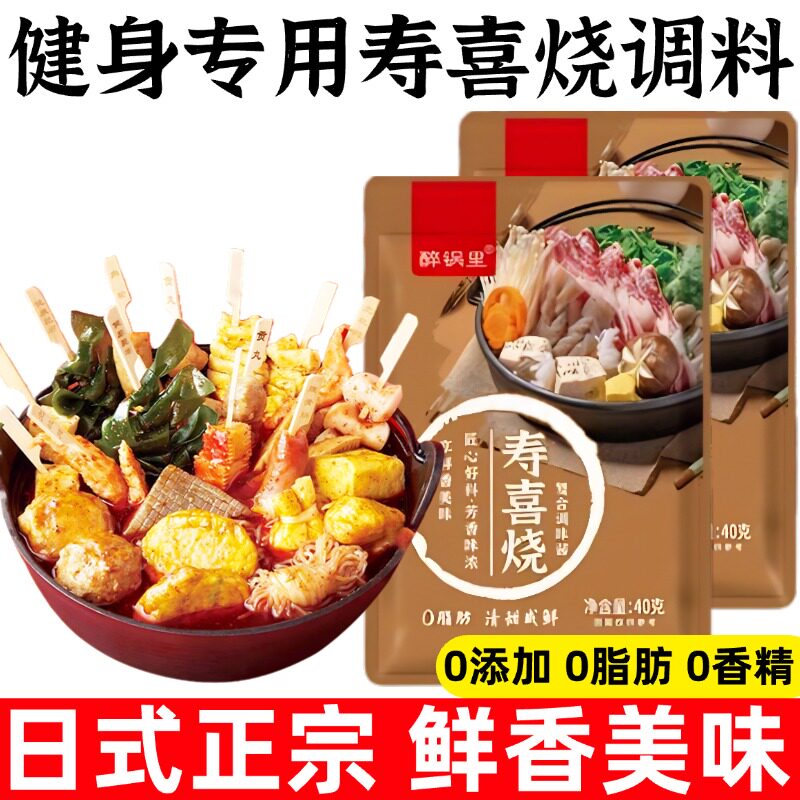 正宗日式寿喜锅底料关东煮汤料0脂肪0蔗糖火锅菜寿喜烧调料旗舰店