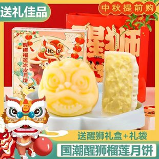 正品 官方旗舰店 猫山王榴莲冰皮月饼中秋节水晶水果月饼高端礼盒装