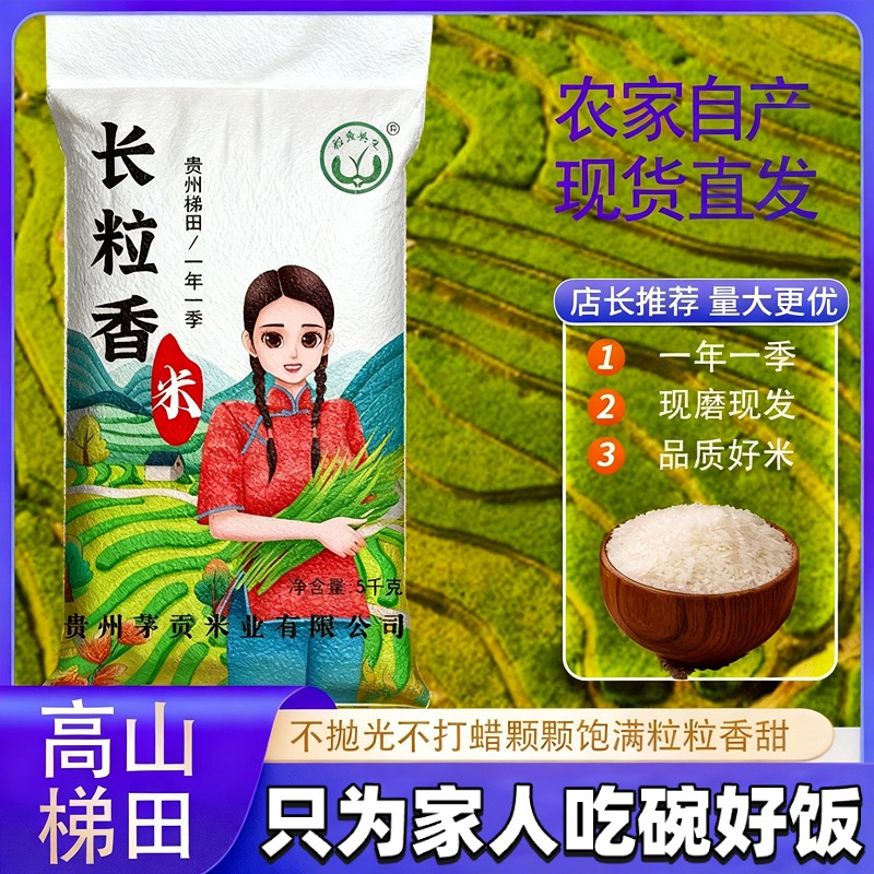 央妈推荐官方旗舰店大米2025年新米贵州梯田长粒香米猫牙米10斤装