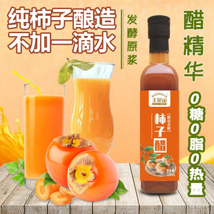 陕西富平柿子醋原浆苹果0糖0脂0热量健康特产纯浓缩汁官方旗舰店
