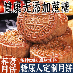 无糖荞麦月饼五仁黑芝麻中秋节月饼粗粮代餐官方旗舰店传统老式