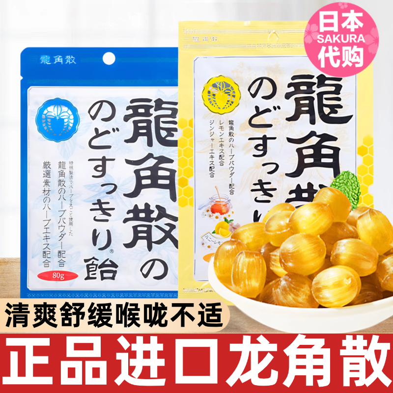 龙角散日本原装进口润喉糖含片护嗓提神醒脑草本润喉糖正品官方店