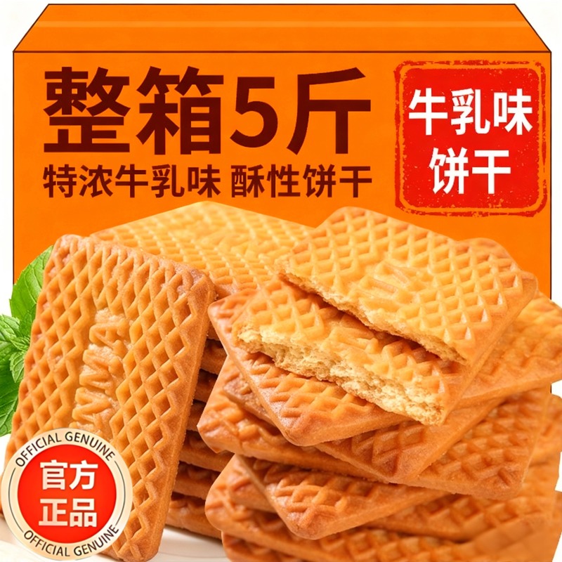 牛奶饼干特浓俄罗斯原装进口特仑苏老式高钙饼干无糖代餐休闲零食