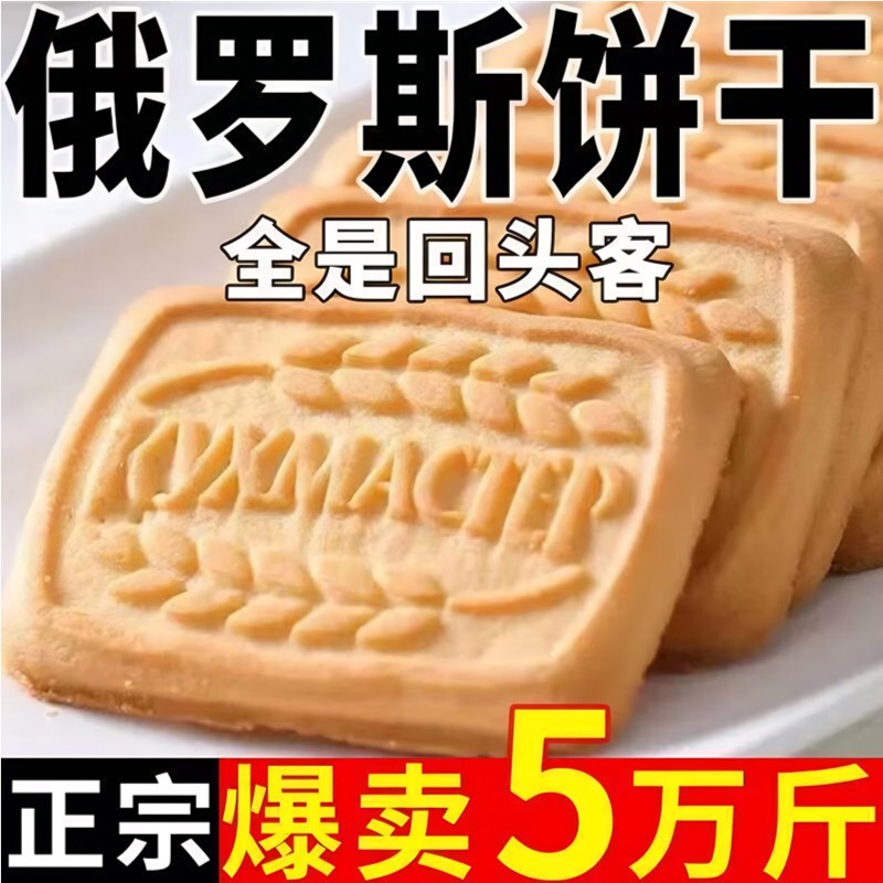 牛奶饼干特浓俄罗斯原装进口特仑苏老式高钙饼干无糖代餐休闲零食