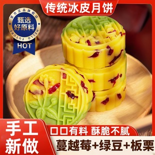 冰皮月饼蔓越莓绿豆糕绿豆饼传统手工老式 零食小吃休闲食品旗舰店