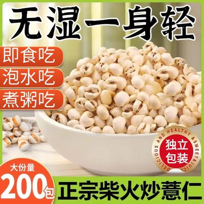 古法贵州柴火炒薏仁米官方旗舰店开袋即食独立包装熟薏米爆米花