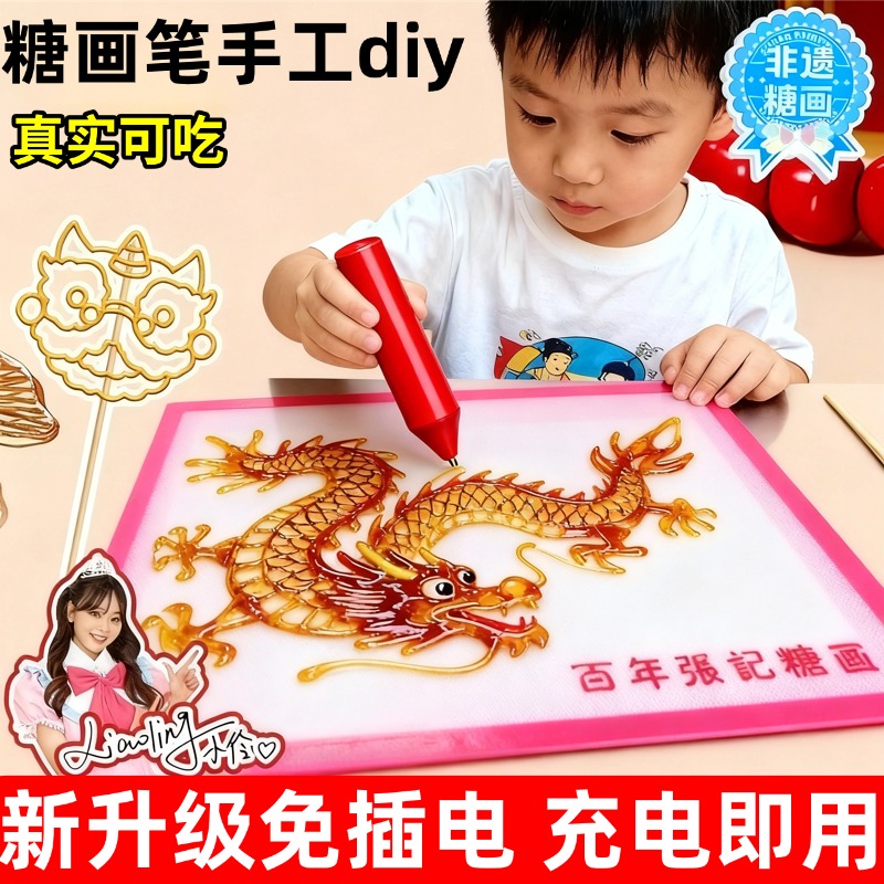 糖画笔儿童手工diy套装工具3d打印笔绘画涂鸦糖画可食用摆摊糖画