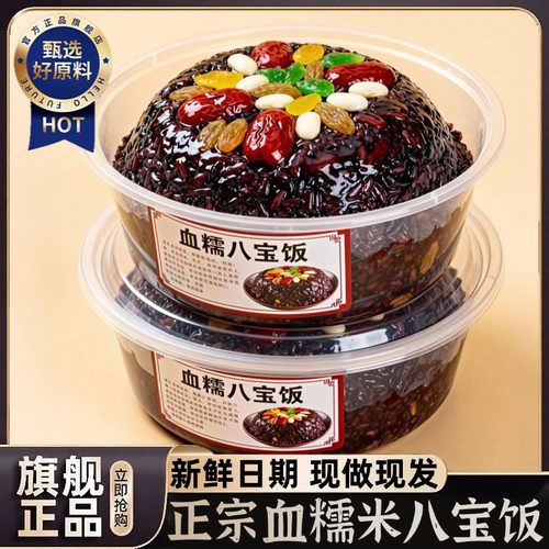 央妈推荐！八宝饭糯米饭血糯米年夜饭过年加热即食年货官方旗舰店