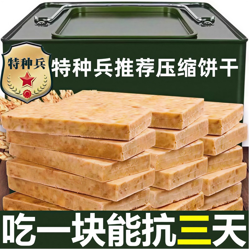 特种兵压缩饼干官方旗舰店正品储备粮独立包装0糖0添加低脂90户外