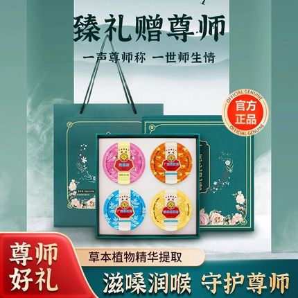 0蔗糖清凉润喉糖化痰止咳护嗓教师节礼盒咽喉含片胖大海薄荷糖果