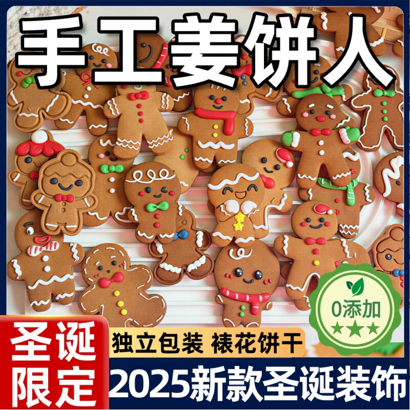 圣诞姜饼人饼干曲奇手工姜味糖霜年会派对蛋糕摆件可食用甜品烘焙